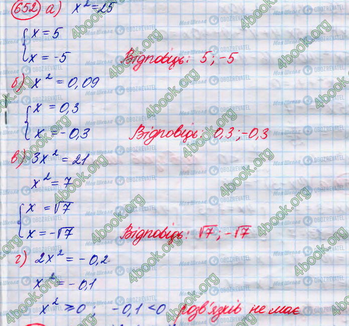 ГДЗ Алгебра 8 клас сторінка 652